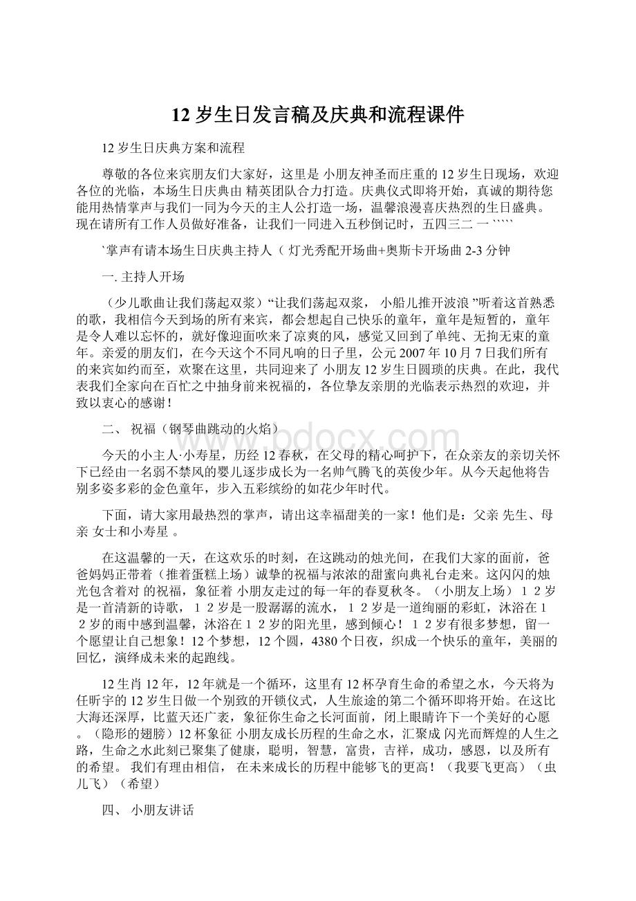 12岁生日发言稿及庆典和流程课件Word文档格式.docx