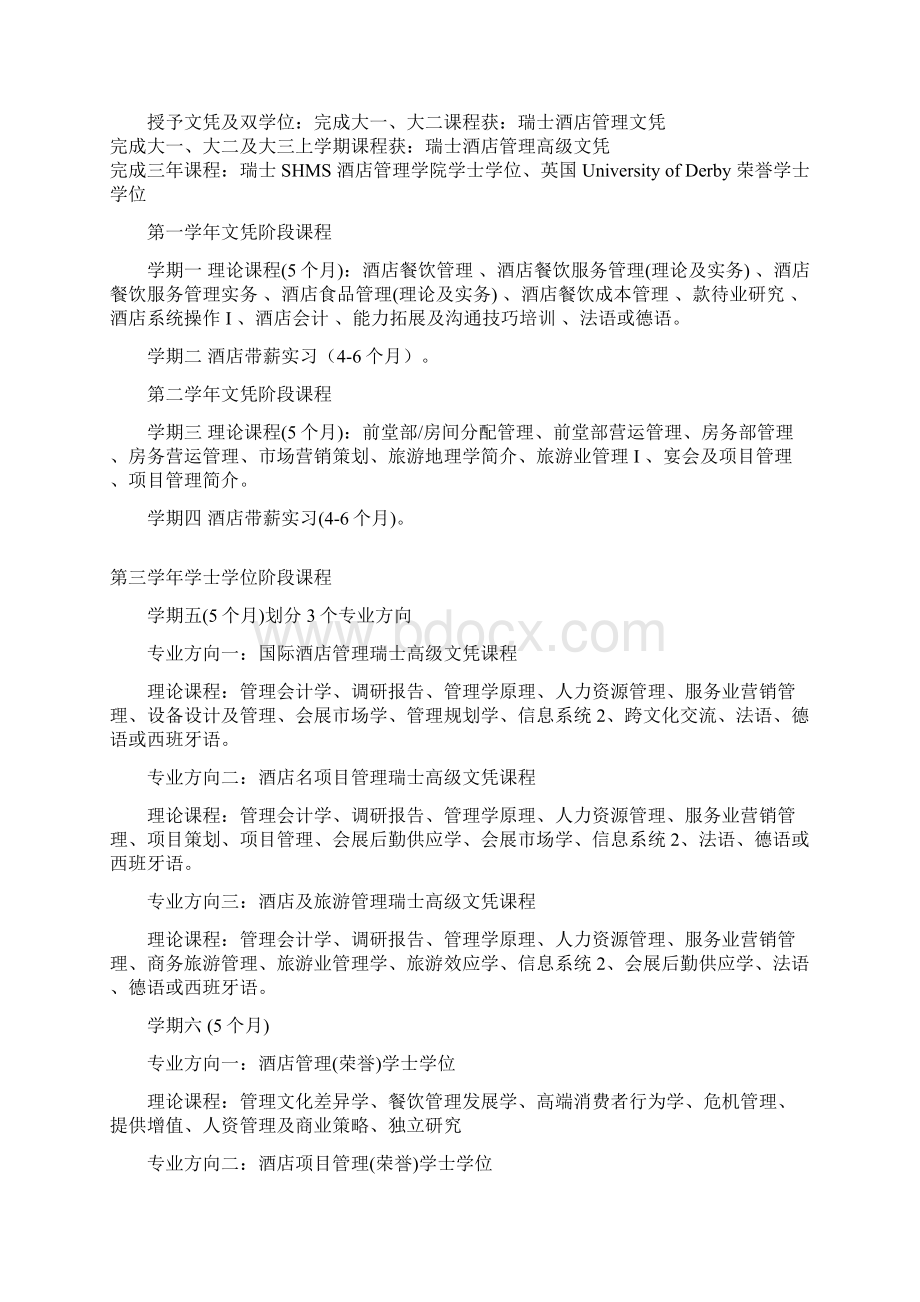 中外旅游学科体系比较文档格式.docx_第3页