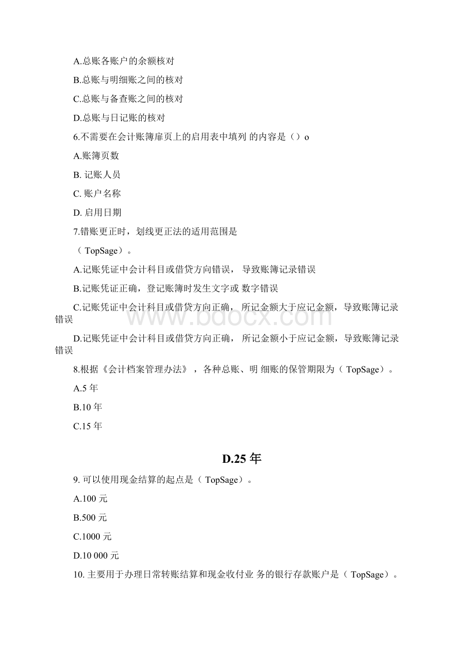 《会计基础与实务》考试试题及答案.docx_第2页