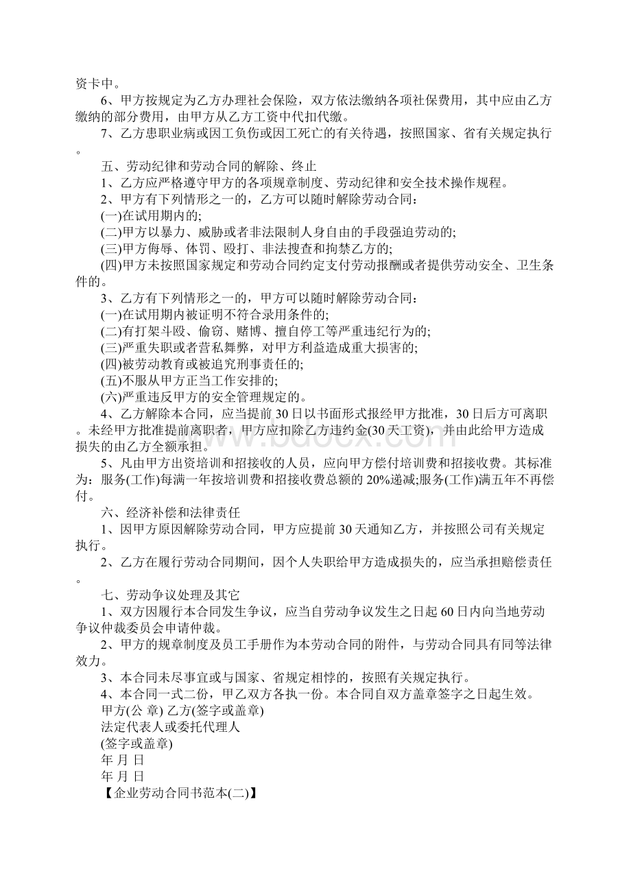 企业劳动合同书范本下载.docx_第2页