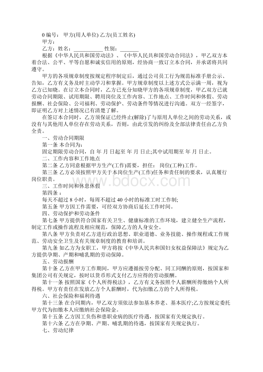 企业劳动合同书范本下载.docx_第3页