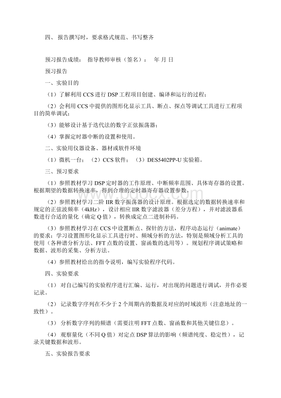 李正弦波振荡器 2.docx_第2页