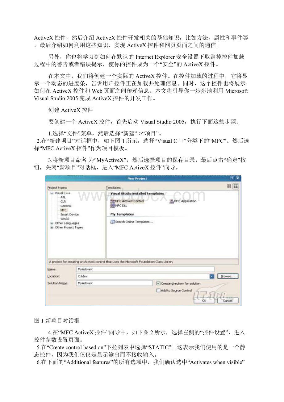 步步学ACTIVEX网页控件开发Word格式.docx_第2页