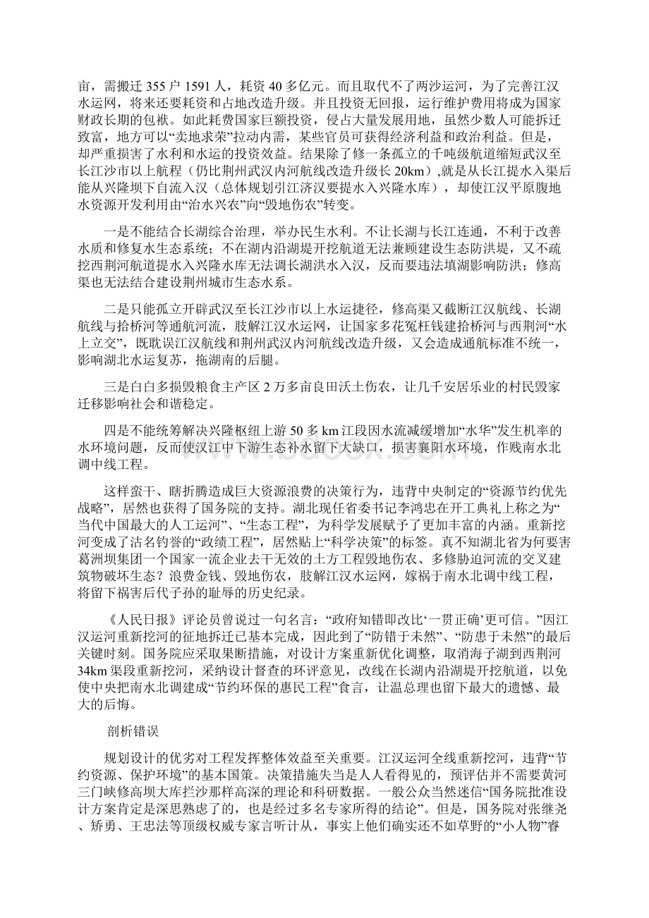 江汉运河正本清源环评举报材料.docx_第3页