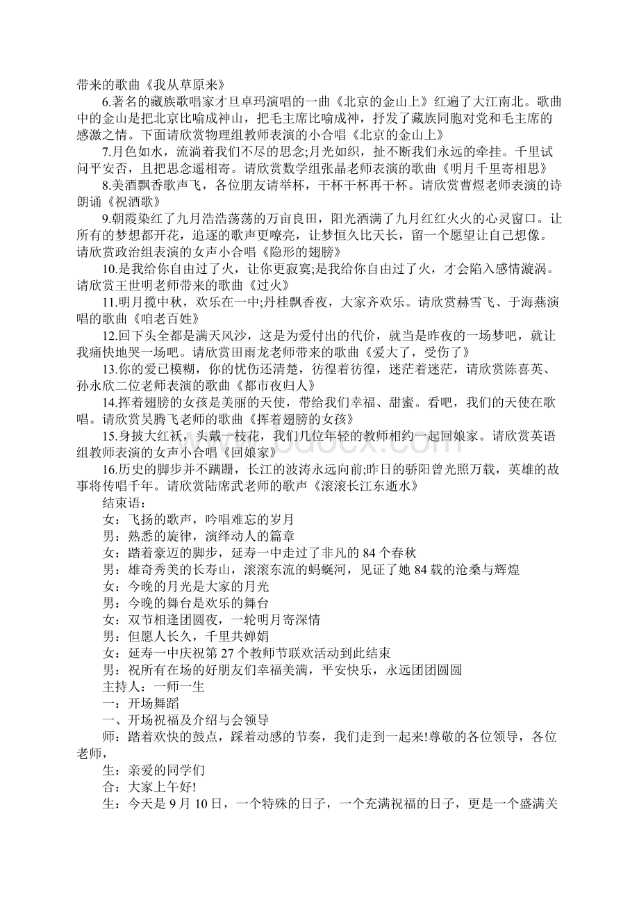 XX教师节活动的主持词.docx_第2页