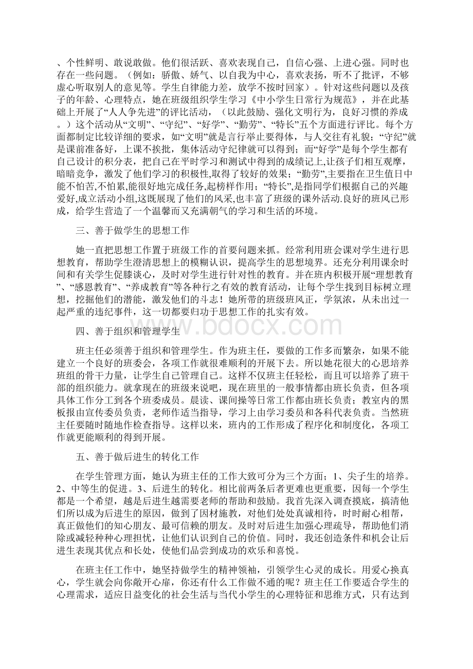 公文范文优秀教师个人先进事迹材料范文8篇.docx_第3页