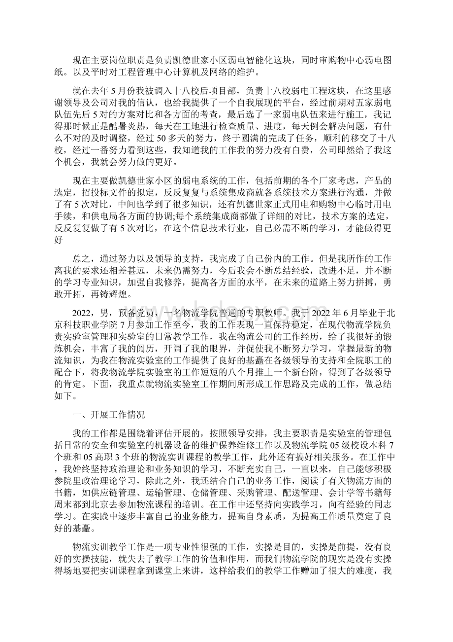 个人工作业绩报告范文6篇Word格式文档下载.docx_第2页