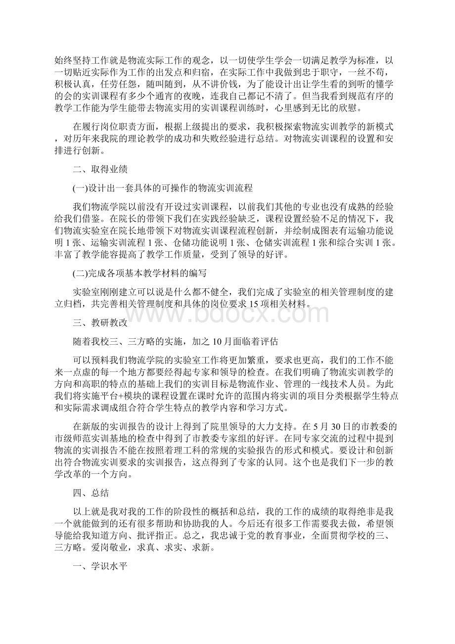 个人工作业绩报告范文6篇Word格式文档下载.docx_第3页