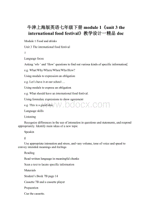 牛津上海版英语七年级下册module 1《unit 3 the international food festival》教学设计一精品docWord文件下载.docx