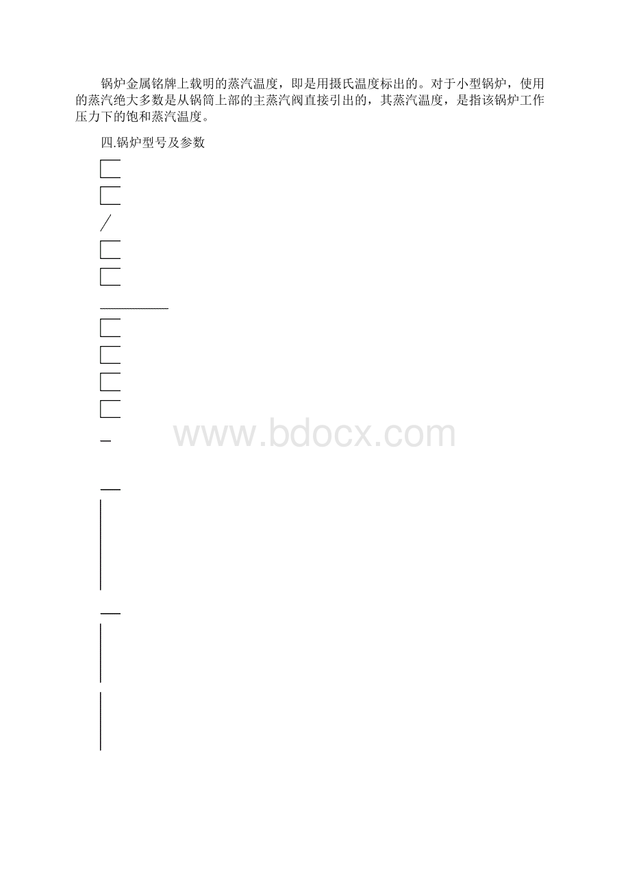 锅炉及燃烧机知识汇总.docx_第3页