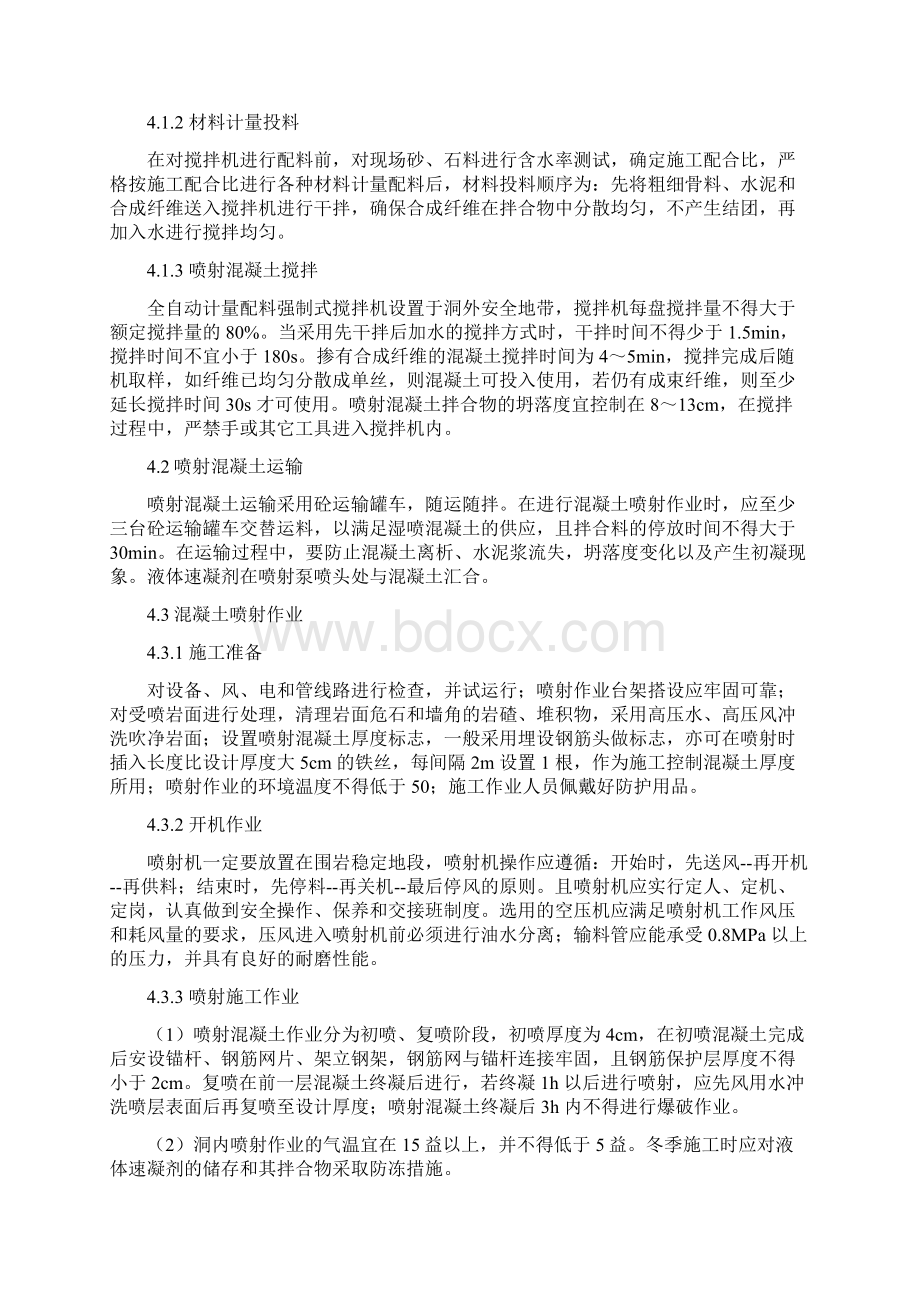 铁路隧道工程喷射混凝土施工作业指导书.docx_第2页