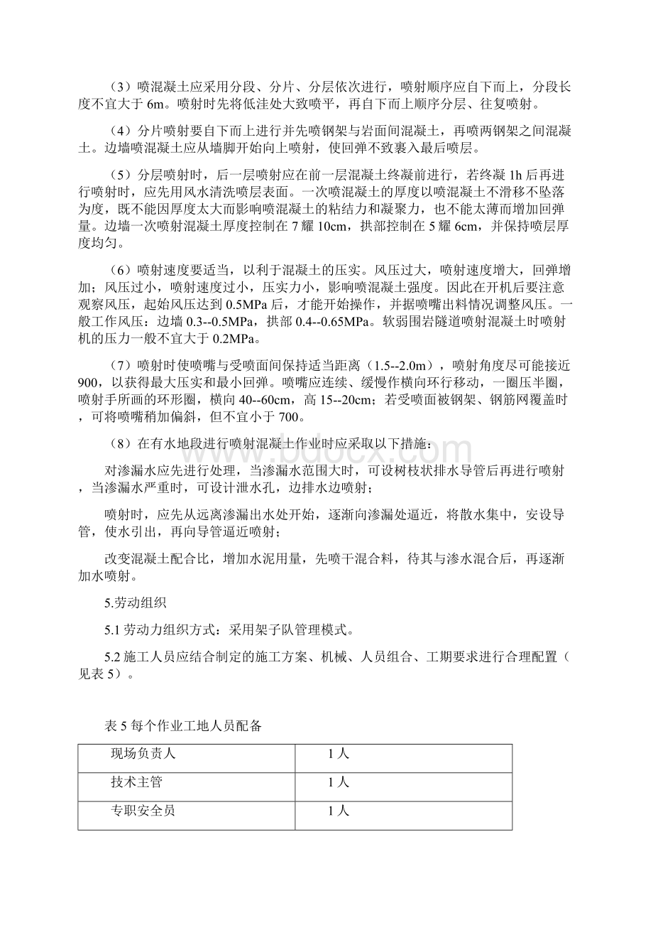 铁路隧道工程喷射混凝土施工作业指导书.docx_第3页