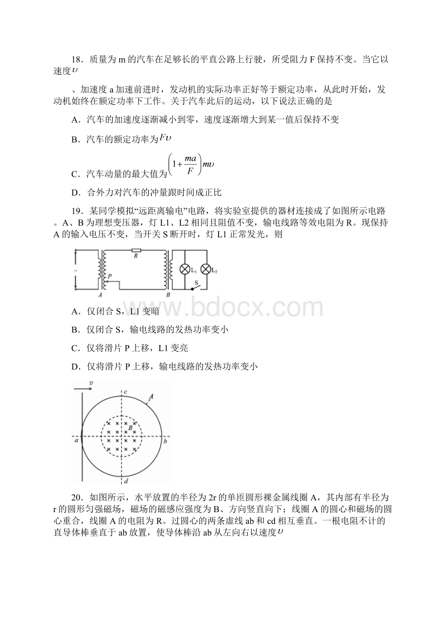 山东省枣庄市届高三上学期期末考试理综物理试题文档格式.docx_第3页