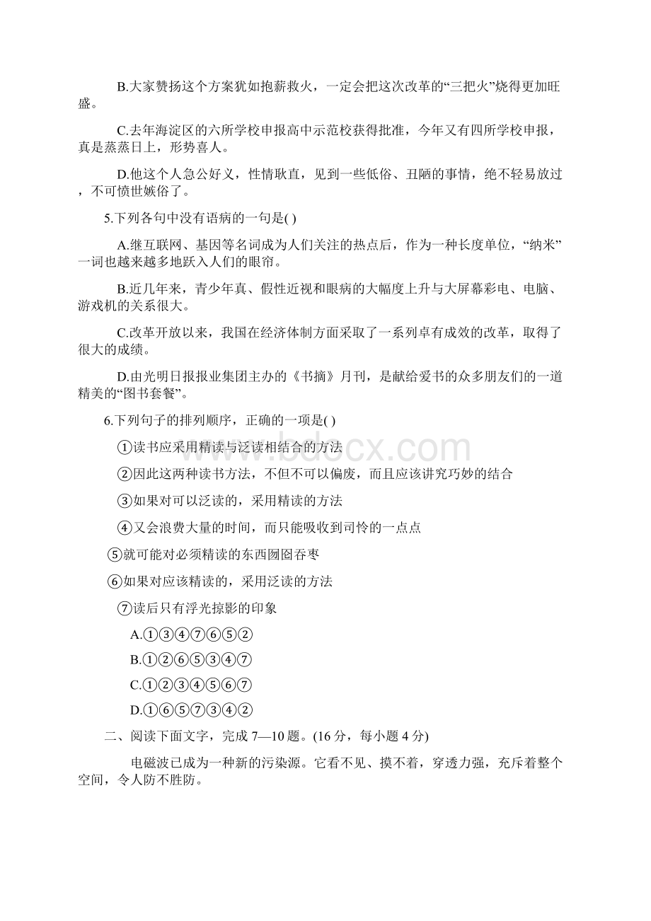 成人高考高起专语文模拟试题及标准答案.docx_第2页