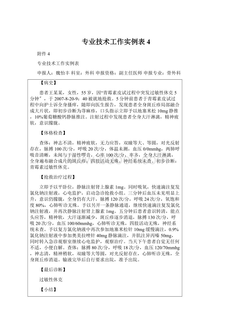 专业技术工作实例表4.docx_第1页