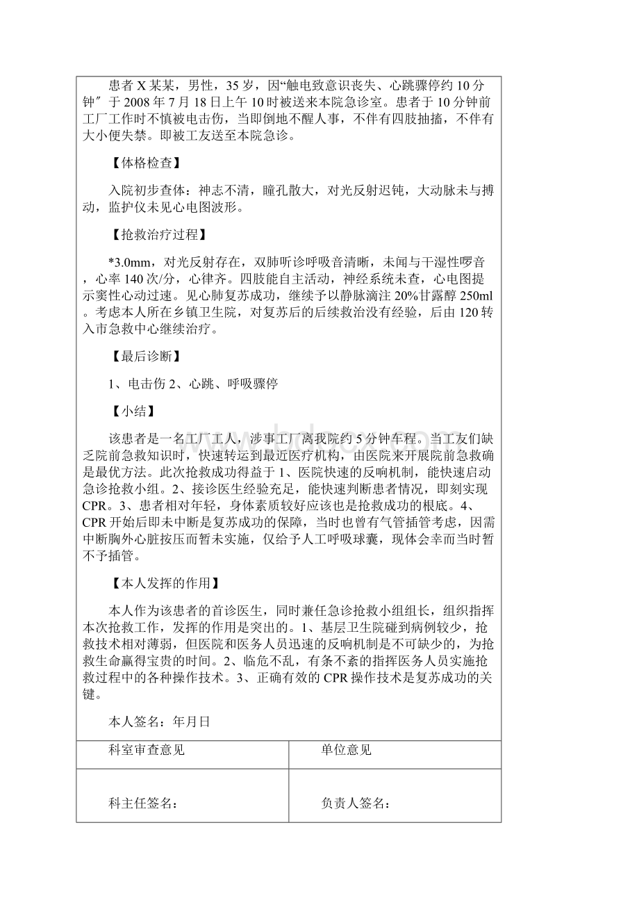 专业技术工作实例表4.docx_第3页