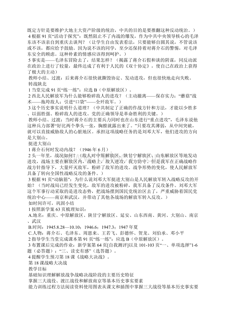 人民解放战争的胜利.docx_第2页