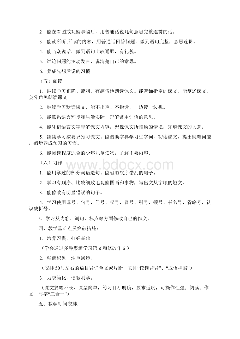 苏教版小学语文第十册全册教材备课3.docx_第3页