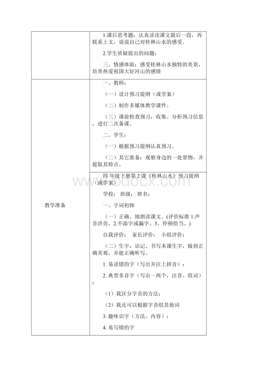 2桂林山水定.docx_第3页