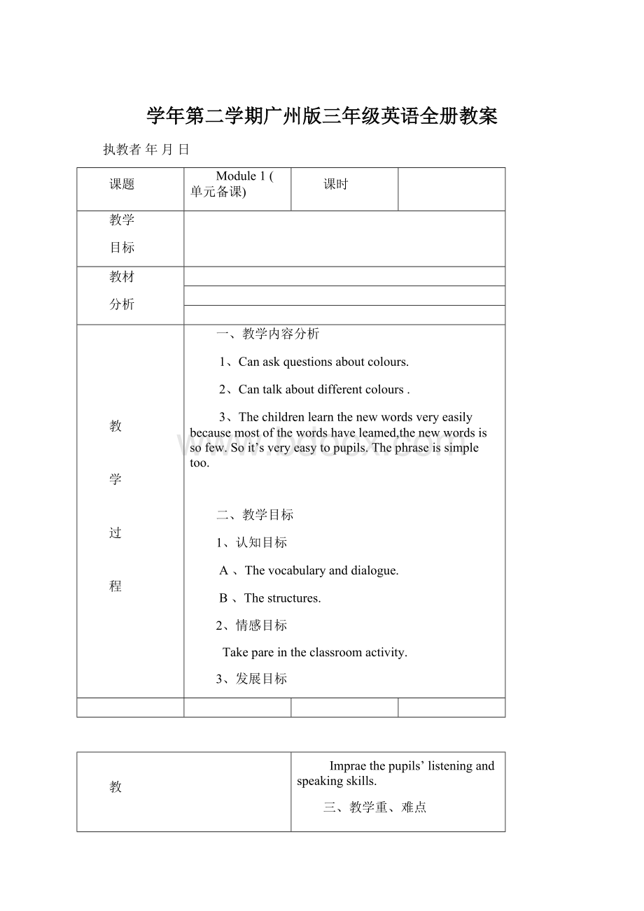 学年第二学期广州版三年级英语全册教案文档格式.docx_第1页