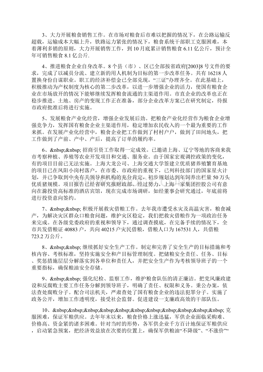 整理滁州市粮食局年工作总结和年工作安排Word格式.docx_第3页