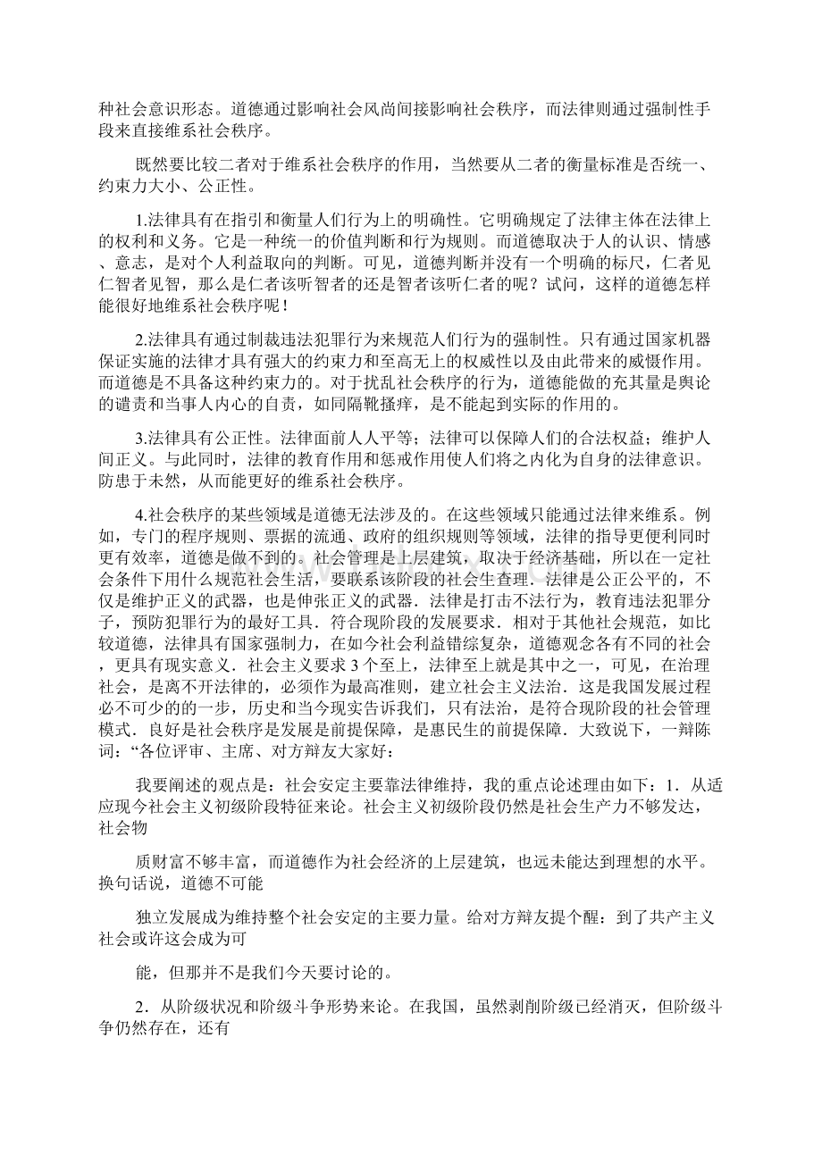 维系社会秩序靠道德总结陈词.docx_第2页