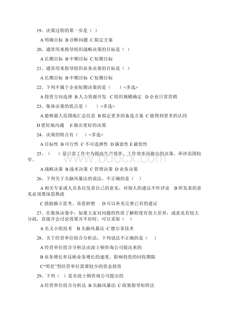 管理学分章练习Word格式文档下载.docx_第3页