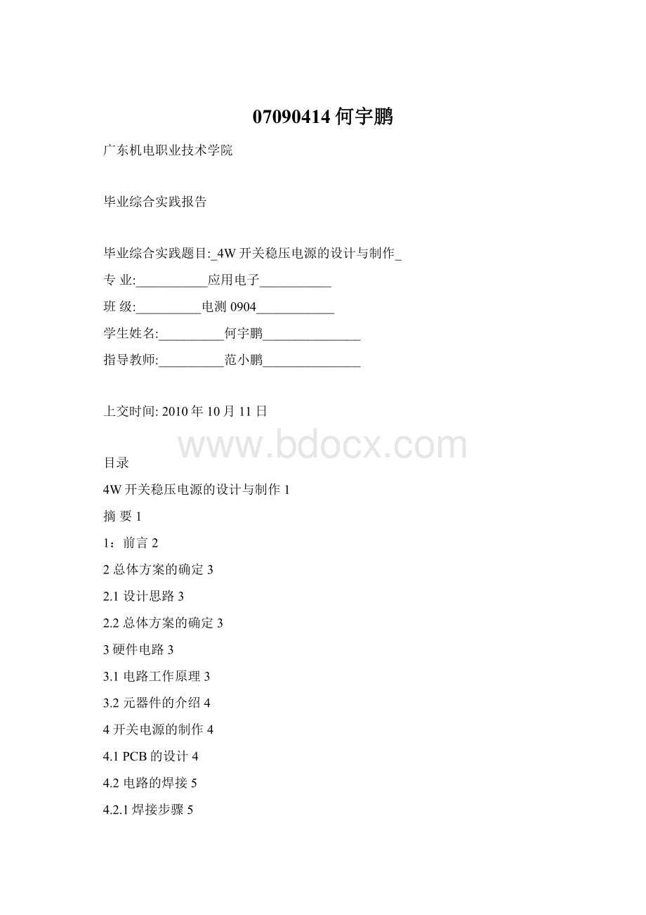 07090414何宇鹏.docx