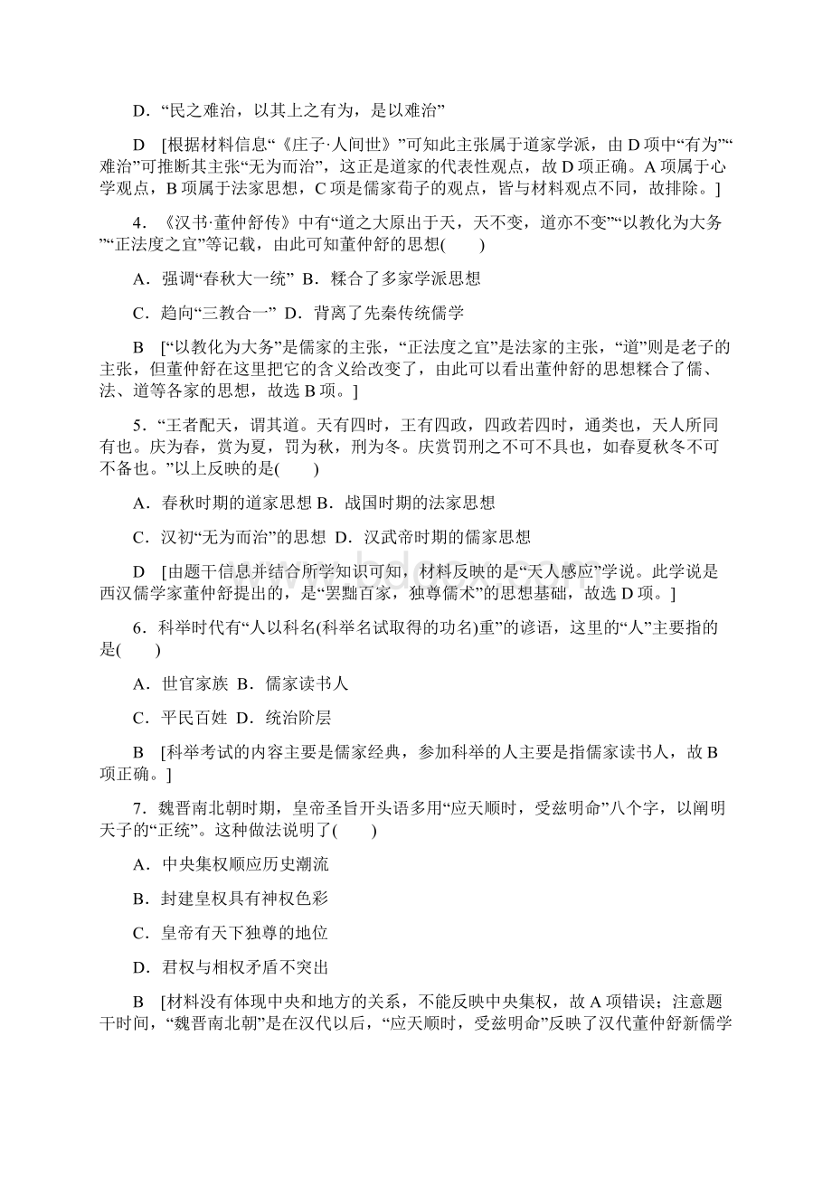 1920同步人民历史必修3教材变动阶段综合测评1专题一专题二.docx_第2页