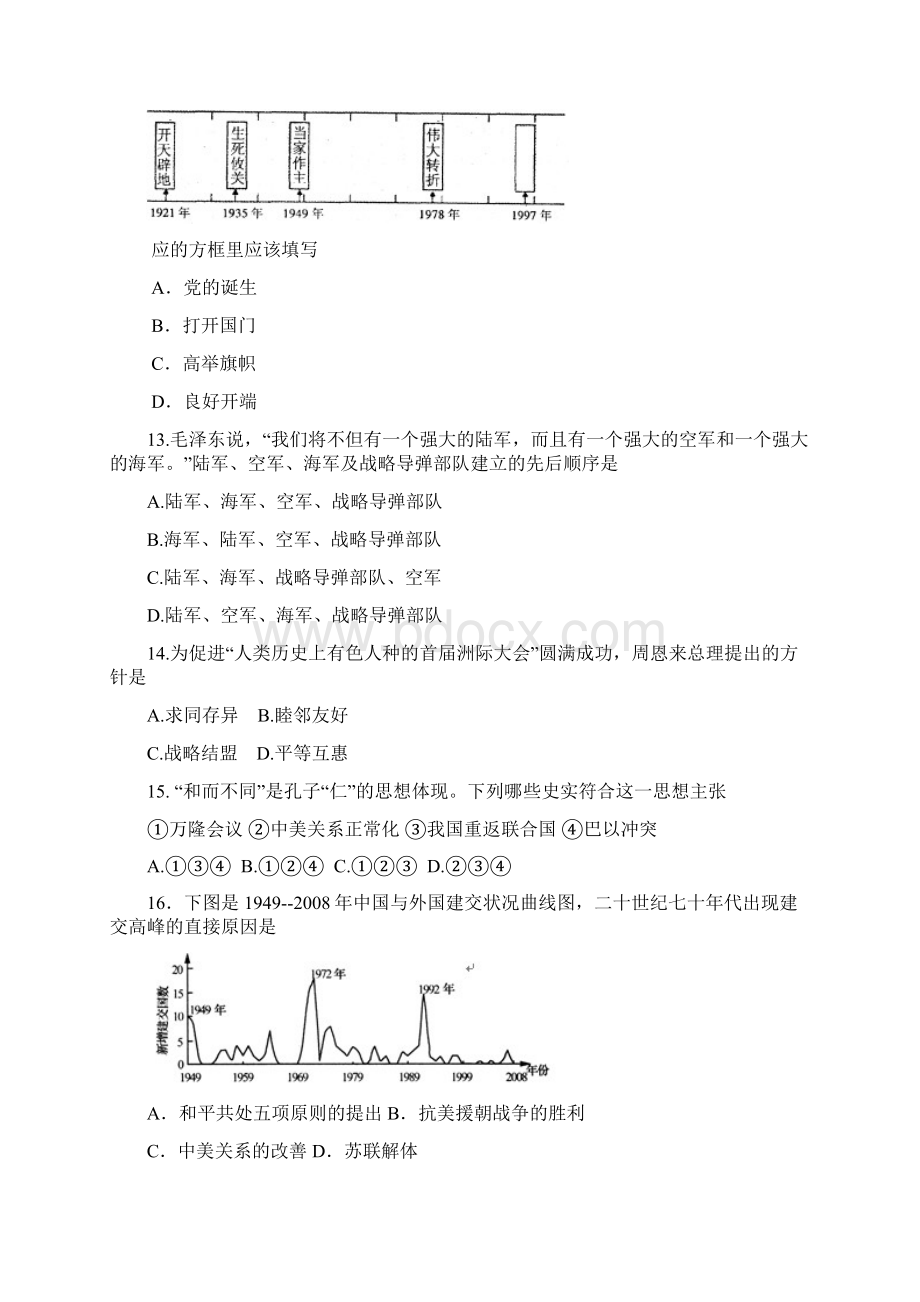 八下期末试题7及答案.docx_第3页