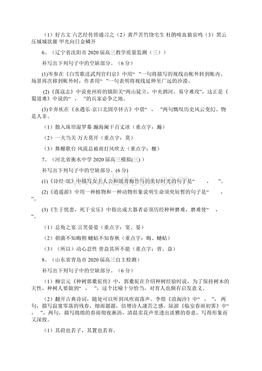 届高考模拟名篇名句默写汇总教师版.docx_第3页