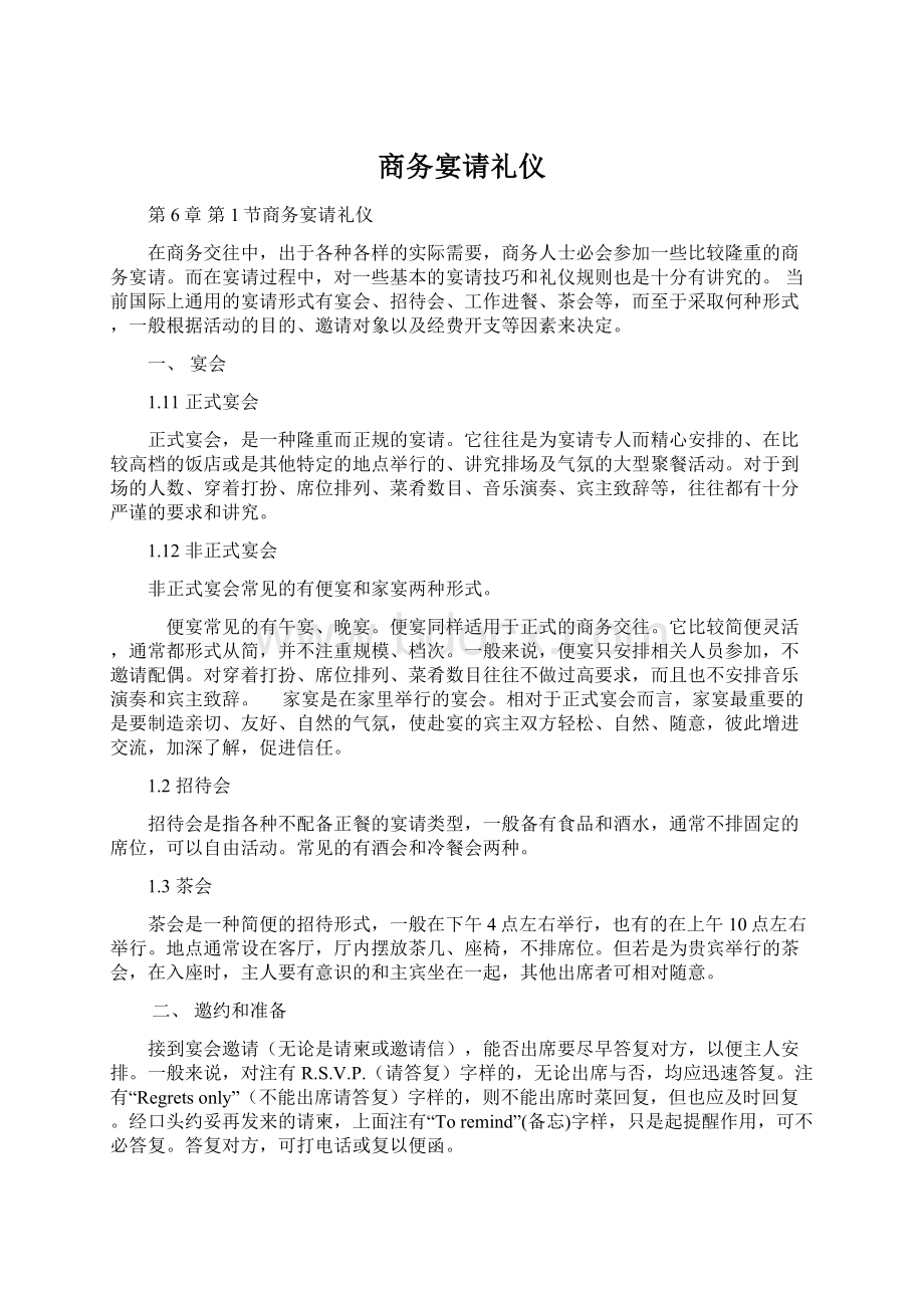 商务宴请礼仪Word文档下载推荐.docx