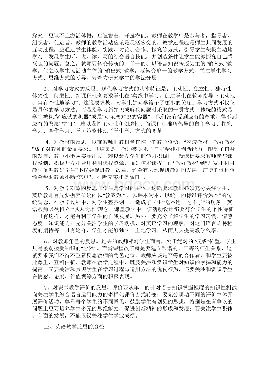 高中英语公开课反思Word格式.docx_第3页