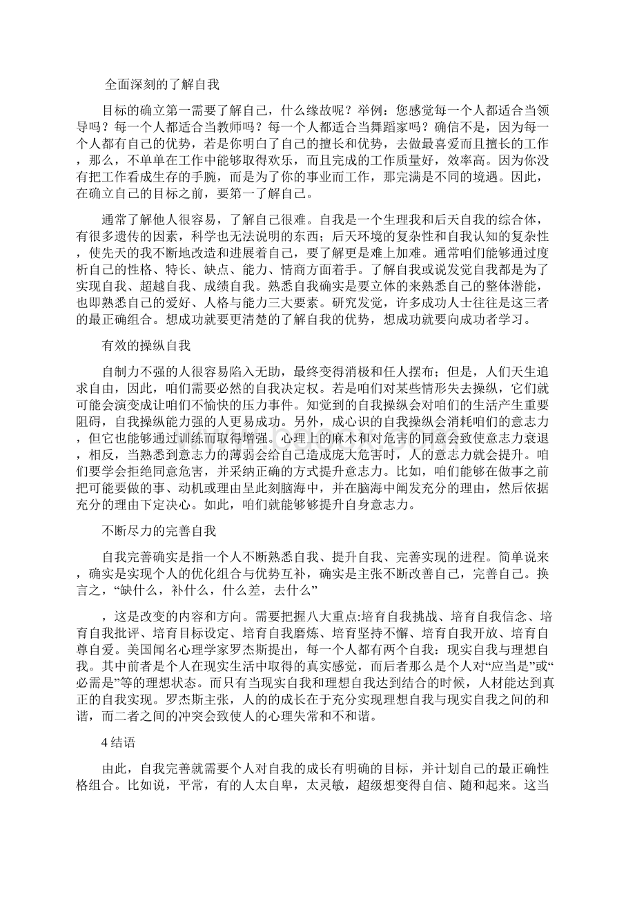 论自我意识的构建.docx_第3页