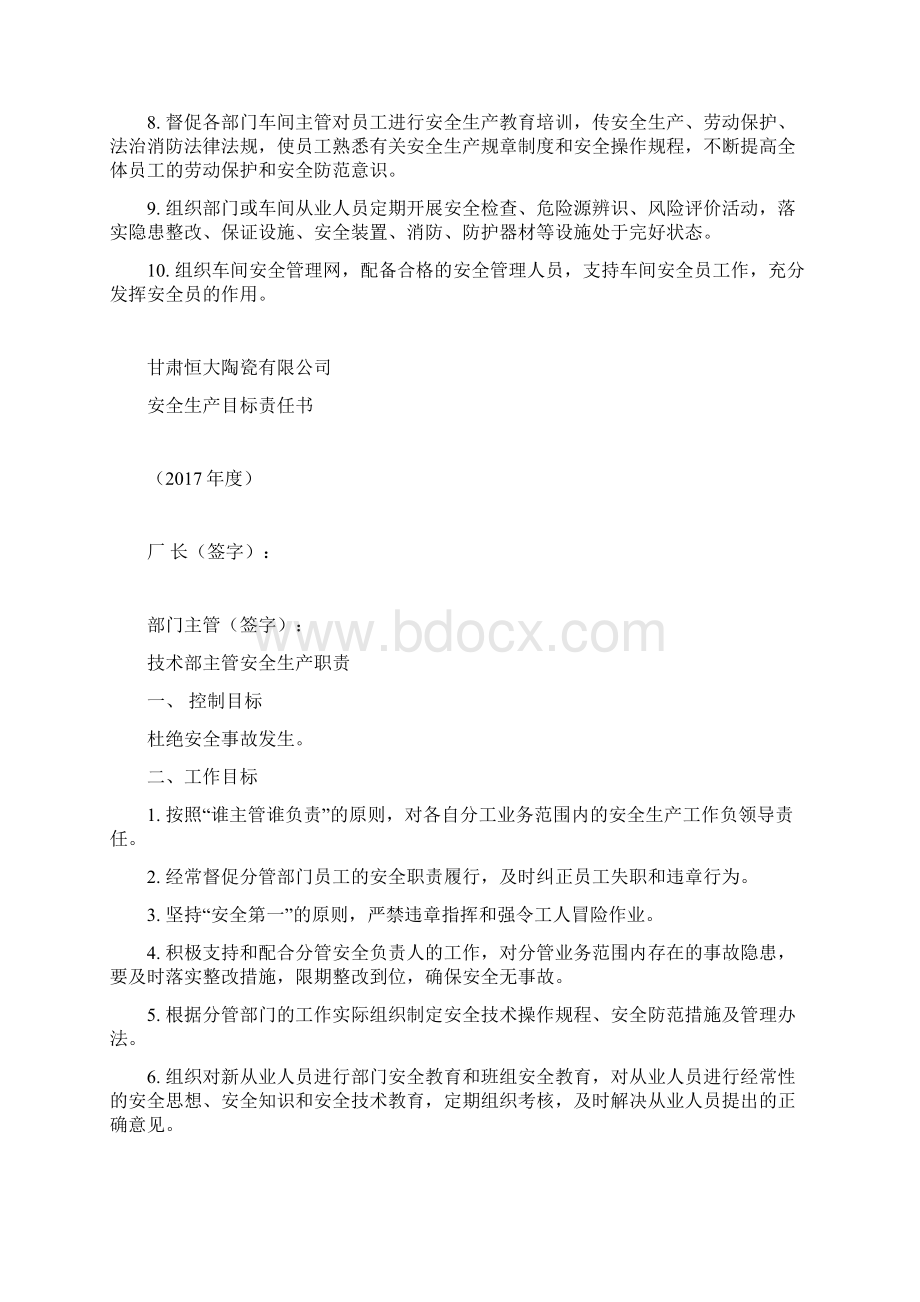 安全生产责任书.docx_第2页