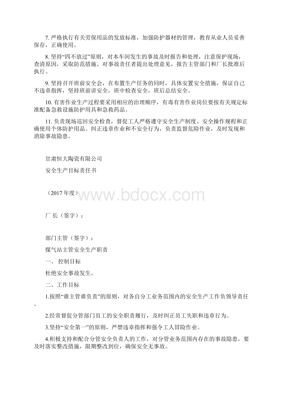 安全生产责任书.docx_第3页