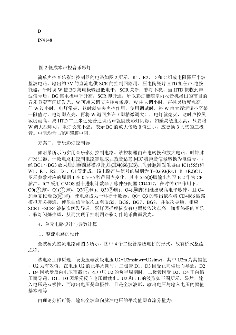 节电子技术课程设计报告 日音乐彩灯连.docx_第2页