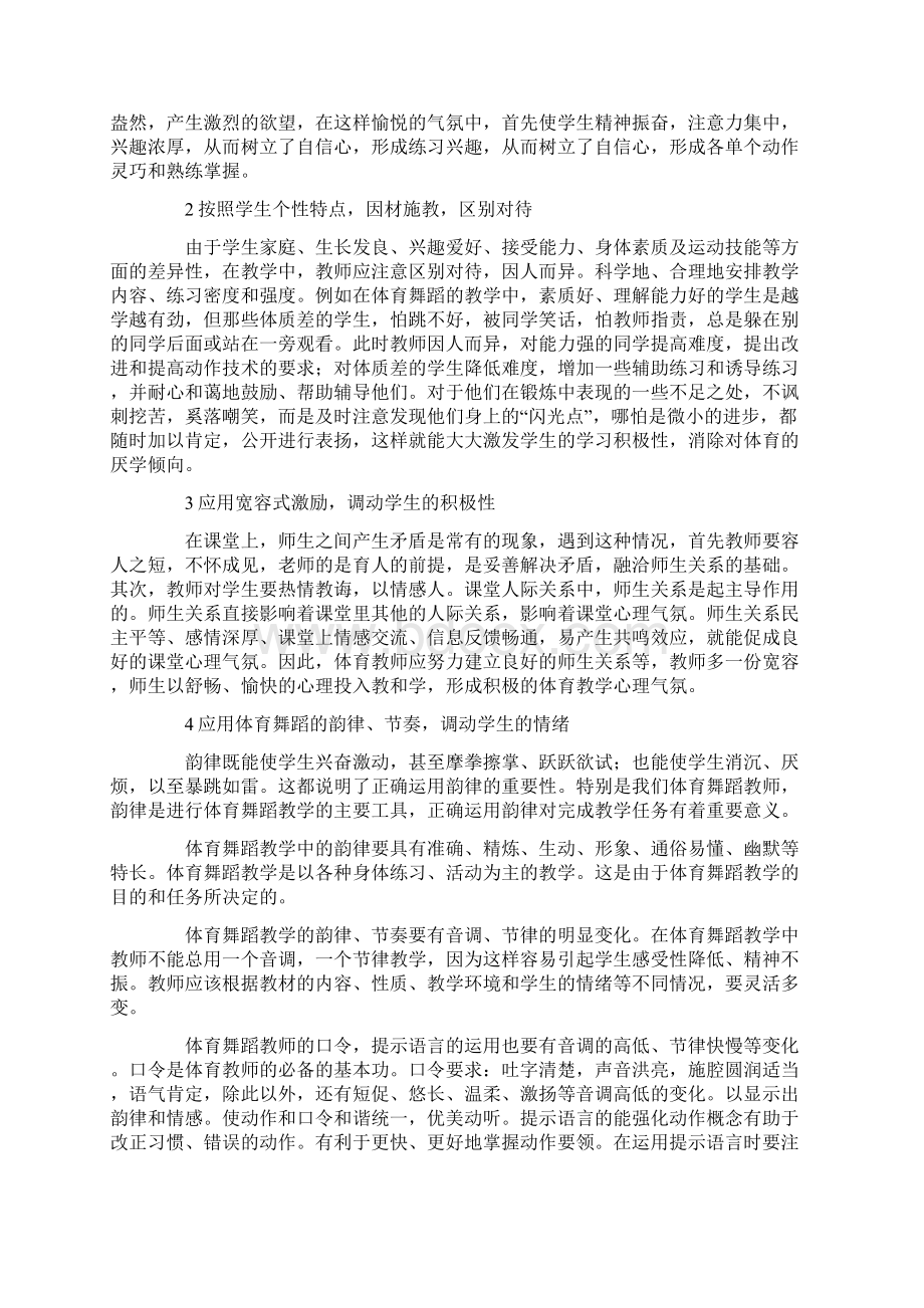 体育舞蹈教学发展作用分析论文共4篇.docx_第3页