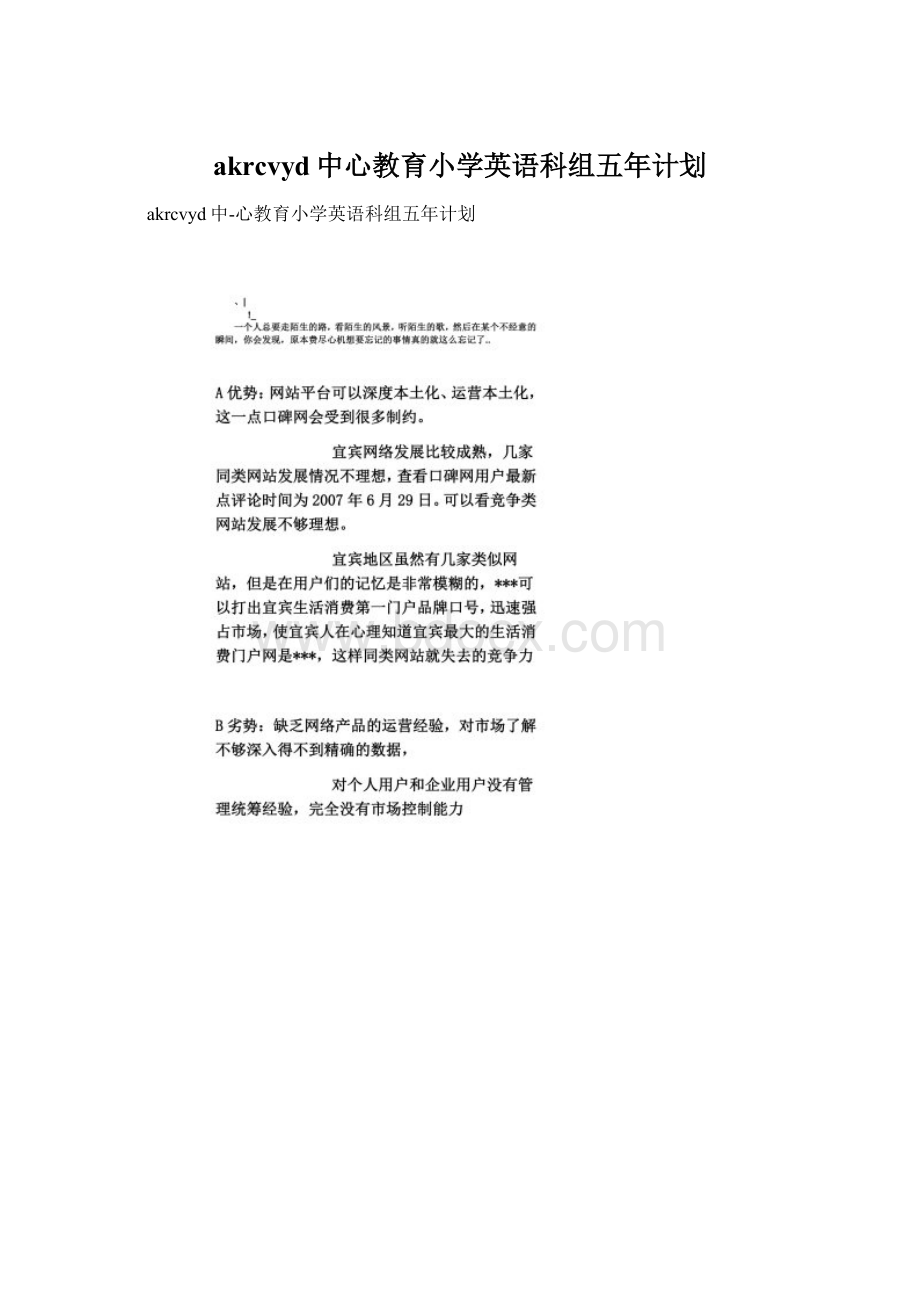 akrcvyd中心教育小学英语科组五年计划Word下载.docx_第1页