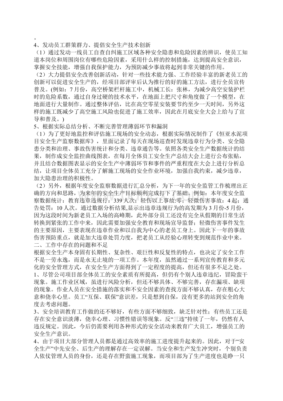 安全管理人工作总结.docx_第2页