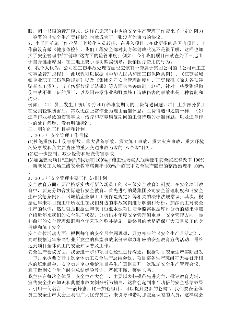 安全管理人工作总结.docx_第3页