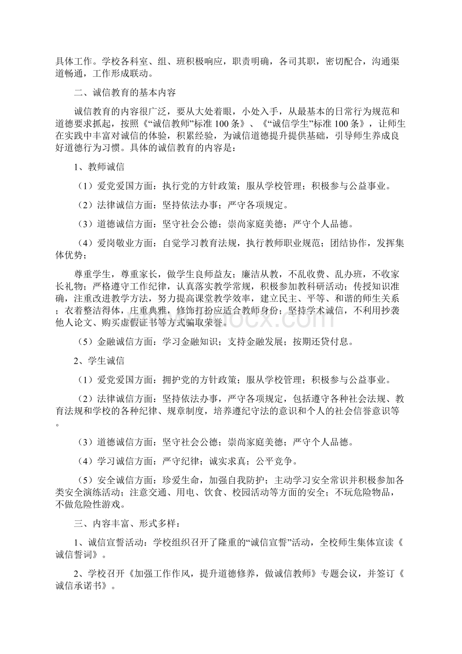 优质文档自评积极负责诚信正直word版本 19页Word格式文档下载.docx_第2页