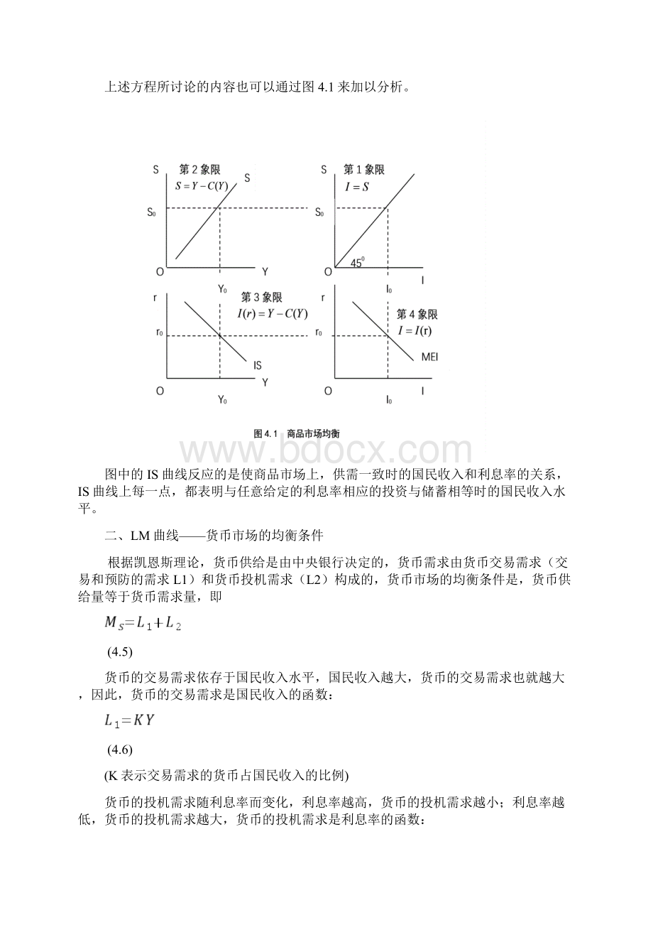 CH4希克斯的经济理论Word文档下载推荐.docx_第3页