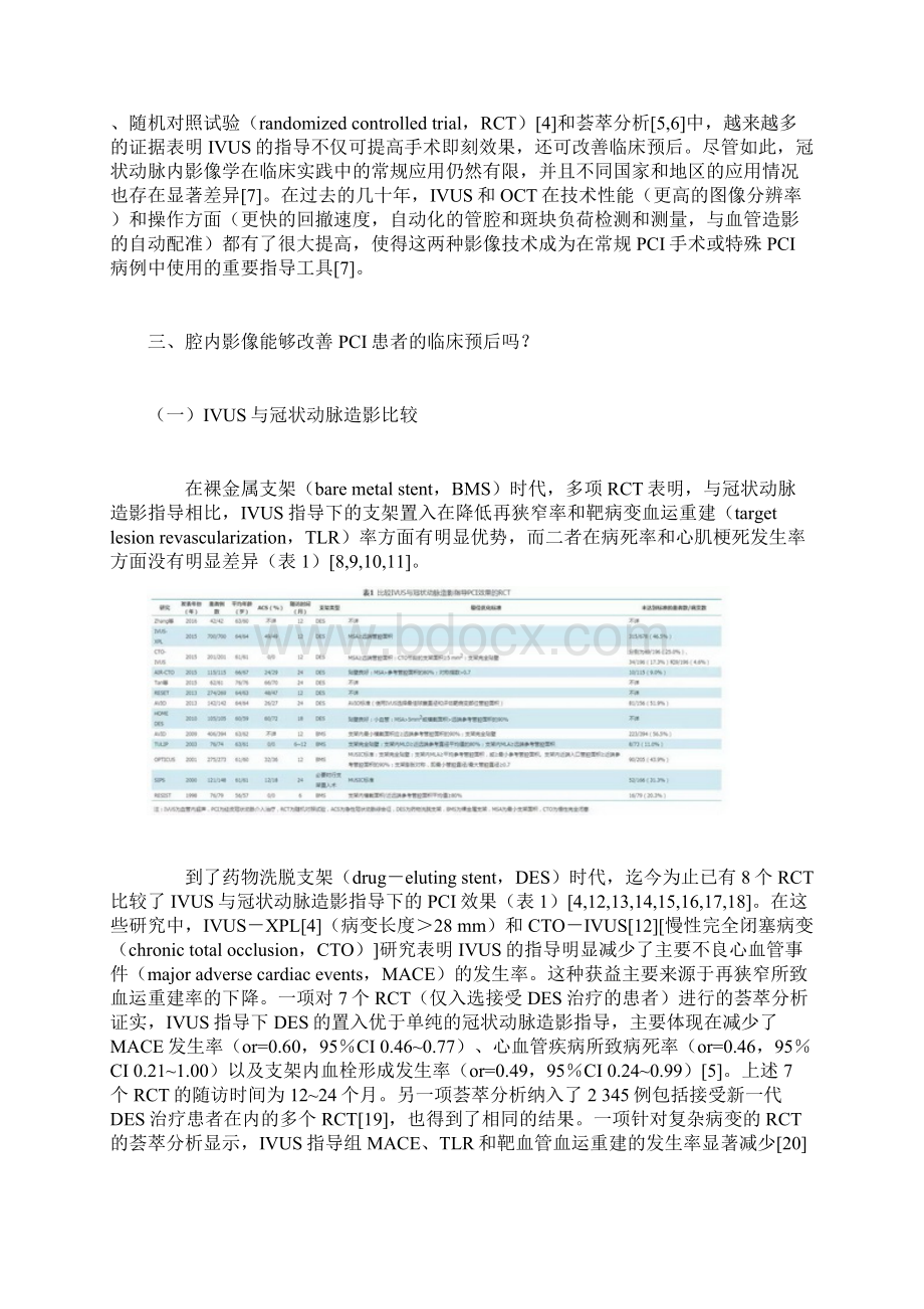 冠状动脉内影像学临床应用专家共识第一部分对冠状动脉介入治疗的指导与优化.docx_第3页