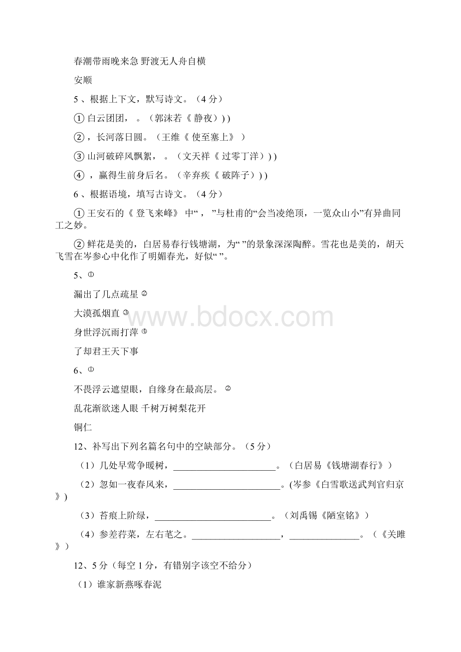 100套中考语文卷试题汇编名句积累Word文档格式.docx_第3页