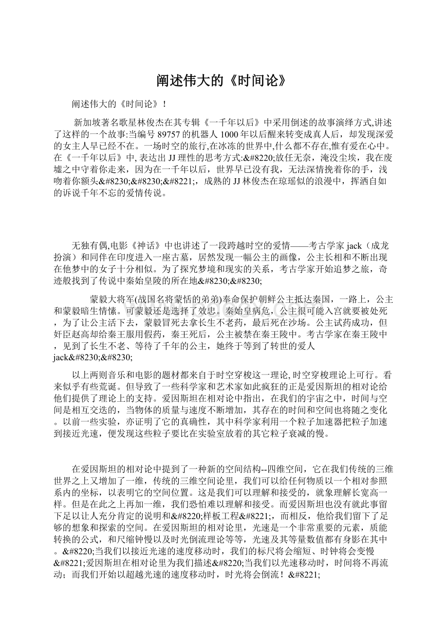 阐述伟大的《时间论》Word格式文档下载.docx