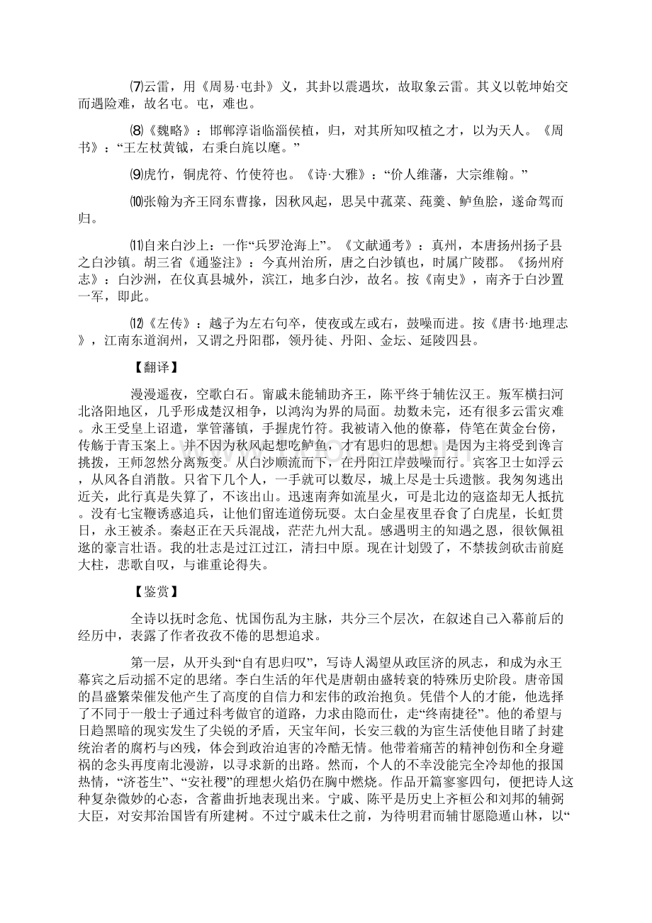 《南奔书怀遥夜何漫漫》624高中诗词翻译赏析Word文档格式.docx_第2页