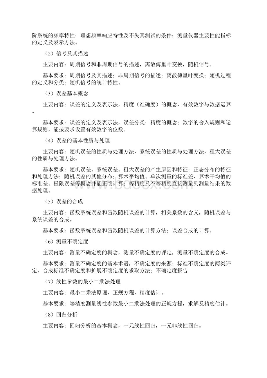 天津大学精仪学院专业课考纲.docx_第3页