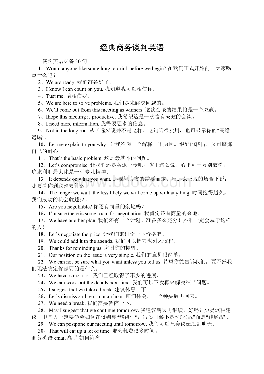 经典商务谈判英语.docx_第1页