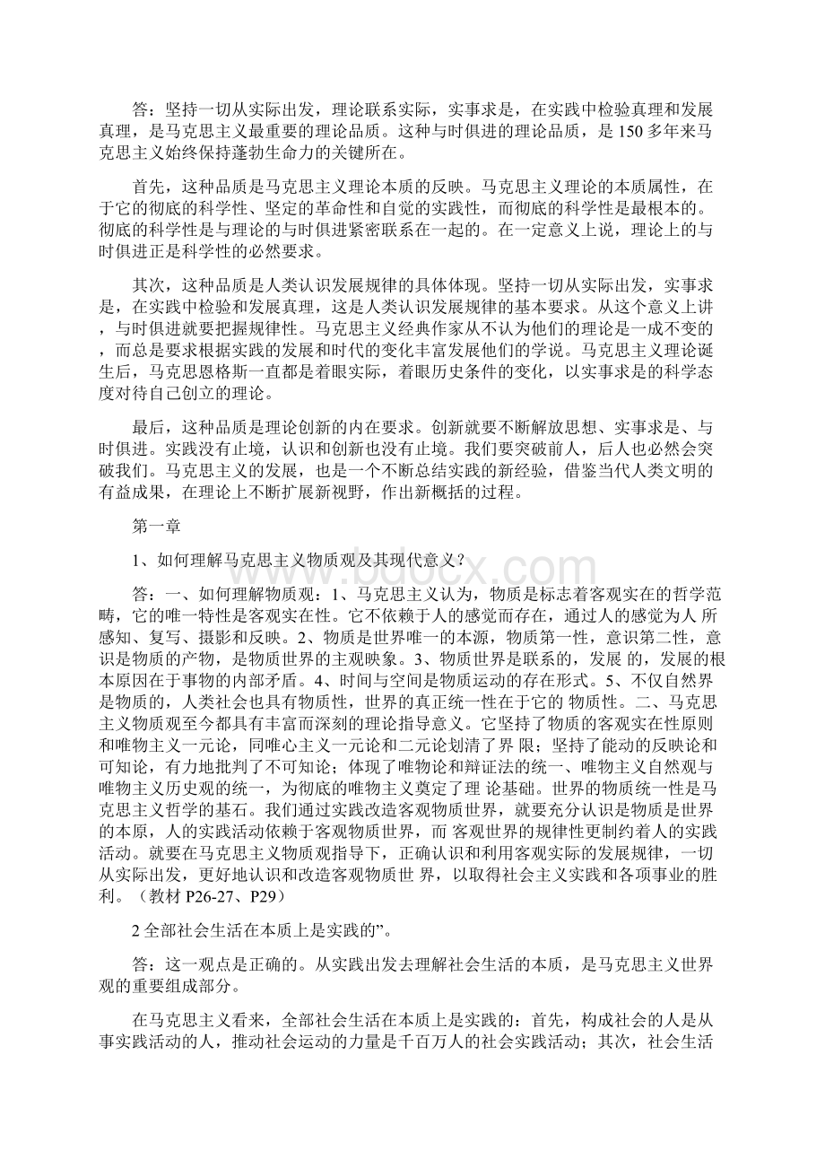 马克思主义基本原理概论复习资料页.docx_第2页